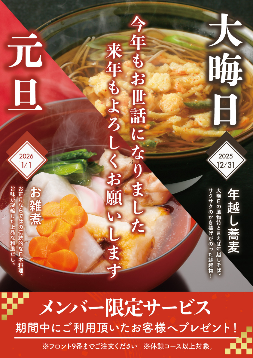 年末年始プレゼント